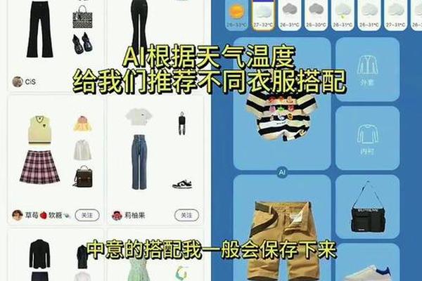 如何搭配衣服的软件、不会搭配衣服用什么软件