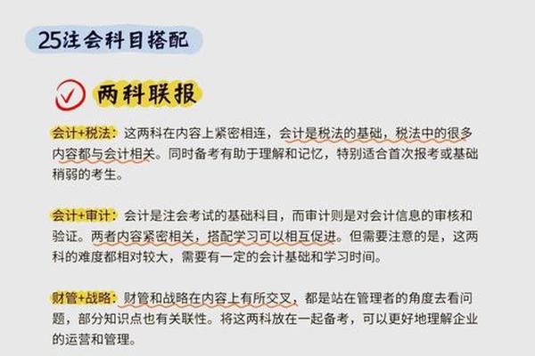 注会考试科目搭配技巧有哪些_注会备考三科搭配建议