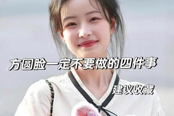 圆脸的美_圆脸女生如何变美