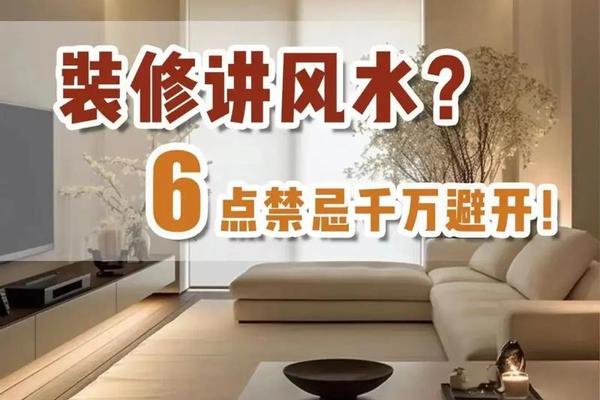 穿衣禁忌风水_客厅风水25禁忌