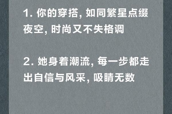 约会穿搭文案短句(服装比较火爆的文案)