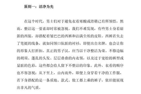 穿着的基本要求是什么,着装应遵循什么原则