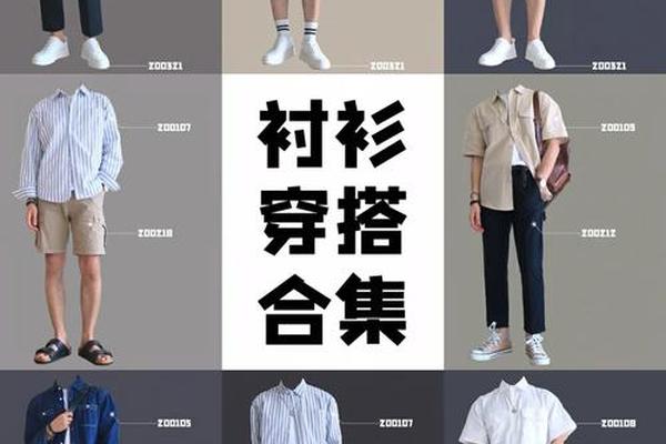衬衫叠穿技巧图解男,叠穿衣服搭配图片男