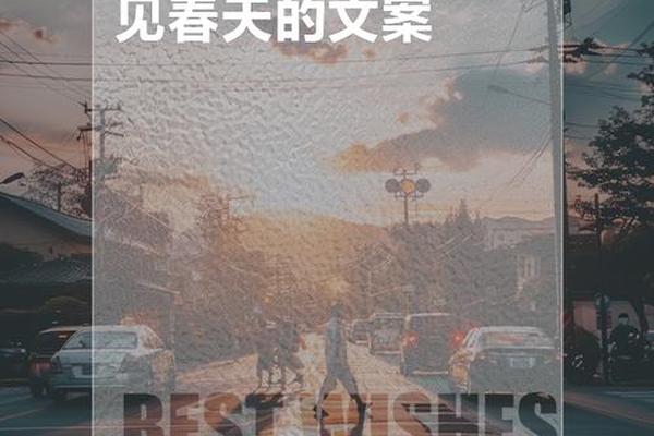 春天约会的文案 春天适合见面的文案短句