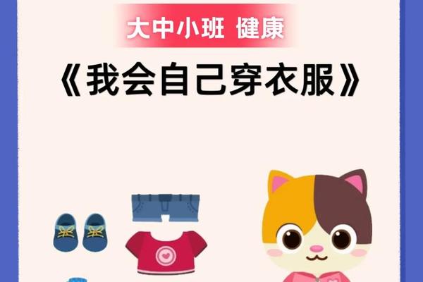幼儿园穿衣服ppt课件(小朋友穿衣服图片)