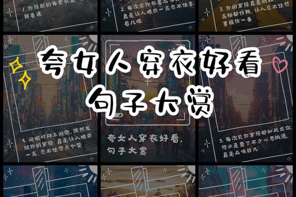 穿衣搭配好看的句子—怎么夸衣服好看语句