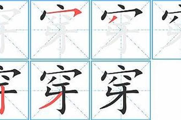 穿衣服的穿可以怎么写(穿衣服的穿笔顺)