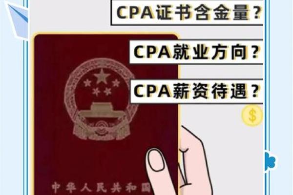 cpa一般年薪多少万(会计cpa是什么证书)