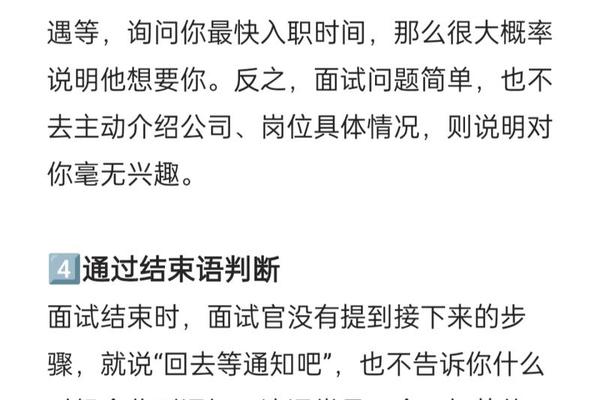 面试完被录用的暗示,面试要多久才知道结果