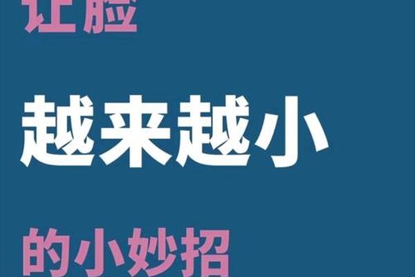 圆脸变v脸小窍门(怎么样才能变成小v脸)