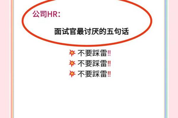 面试官最想听的一句话是那句话呢;一句话让面试官选择你
