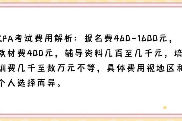 cpa考下来大概费用多少-cpa一科多少钱