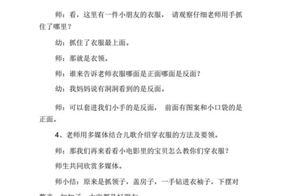 学穿衣服生活课教案范例;我会自己穿衣服教案