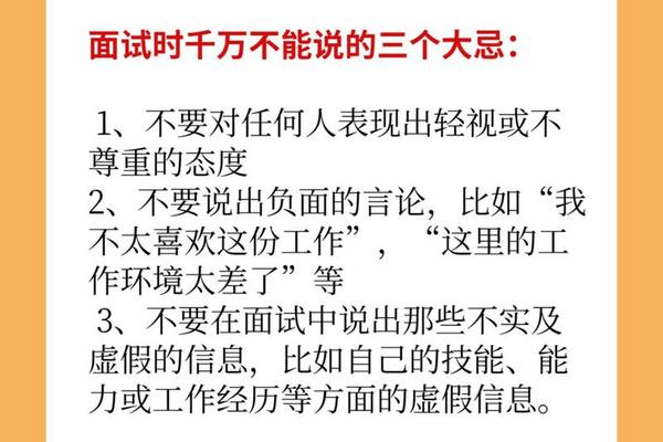 面试时千万不能说的三个大忌 面试官最想听的一句话