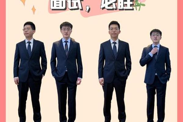 公务员考试面试穿什么衣服好;公务员面试着装男士