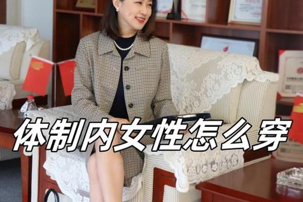 体制内穿衣规则有哪些—体制内着装要求