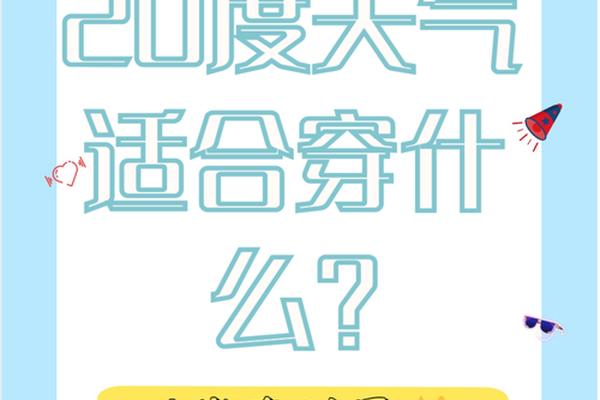 10度到20度怎么穿衣服-20度穿一件衬衫会冷吗