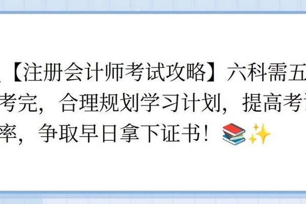 注册会计师6科在几年内考完、注册会计师能干什么工作