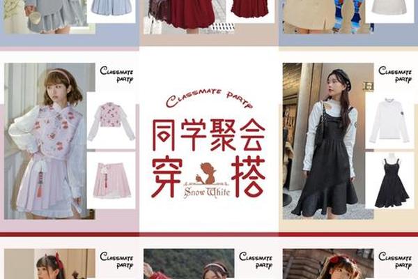 春节聚会穿搭—同学聚会穿什么衣服
