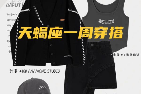 跟天蝎男约会的穿搭—天蝎男讨厌的女生穿着