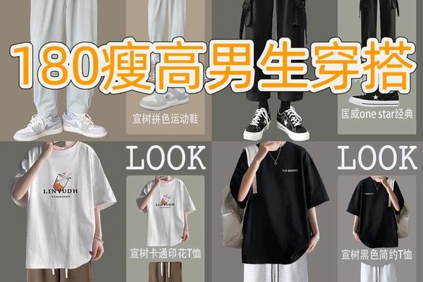 瘦男人穿衣搭配技巧、个子矮的人穿什么衣服好看