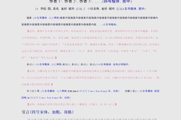 中文核心期刊投稿格式、邀稿的文章一般会被拒吗 中文核心期刊投稿格式、邀稿的文章一般会被拒吗