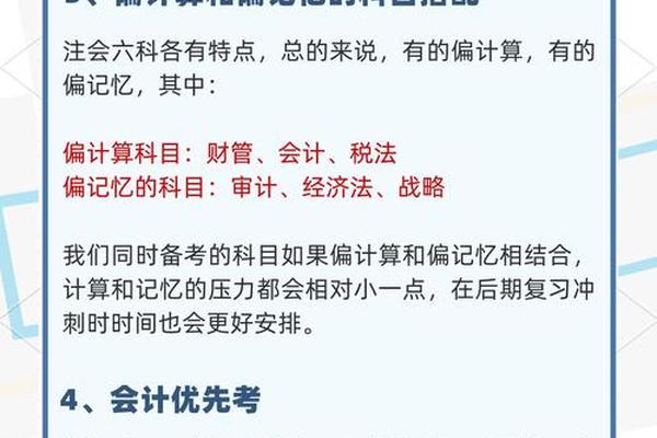 注会考试哪几科搭配比较好考一点,cpa科目怎么搭配考试