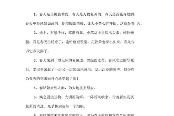 关于春天的约会怎么写(春天约会文案短句)