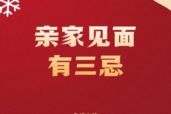 亲家见面不能穿的颜色 选择亲家时最忌讳三个方面