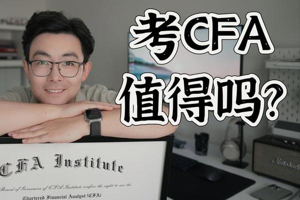 cfa是什么证书;cfa是什么证书含金量高吗