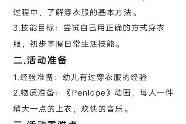 幼儿园穿衣服教案_幼儿园小班教案活动目标