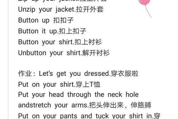 穿衣服的穿用英文怎么写,自己穿衣服的英文
