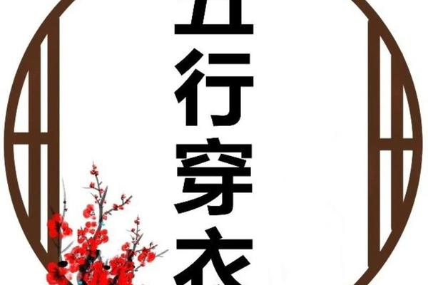 穿衣的风水禁忌同样很重要 哪三种衣服不能穿
