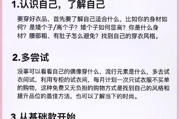 衣服搭配诀窍,如何买衣服