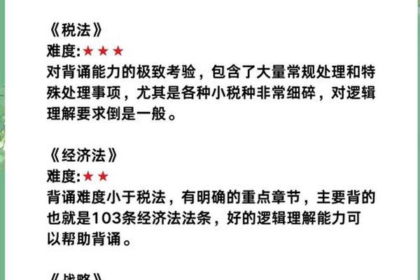 注会6科难度排名 注册会计师各科目难度排名
