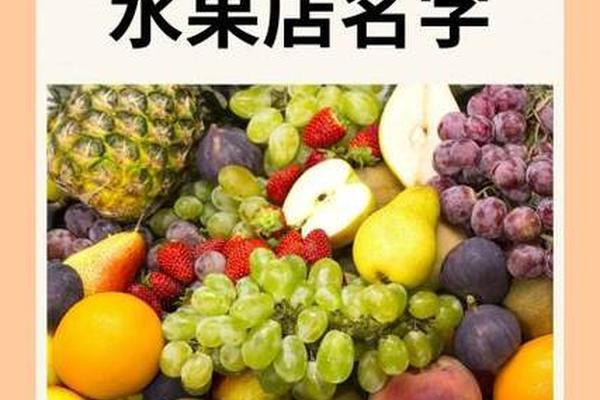 十二种寓意好的水果名字有哪些—寓意好的水果店名称