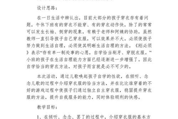 幼儿园穿衣服教案_幼儿园小班教案活动目标