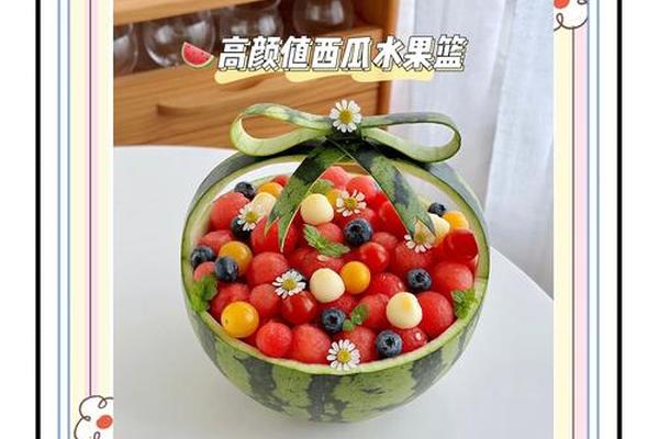 水果篮怎么装 装水果篮的视频教程