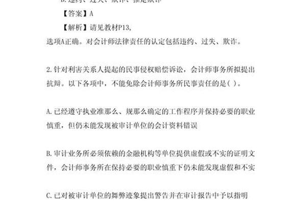 注会考试什么题型—cpa会计科目型