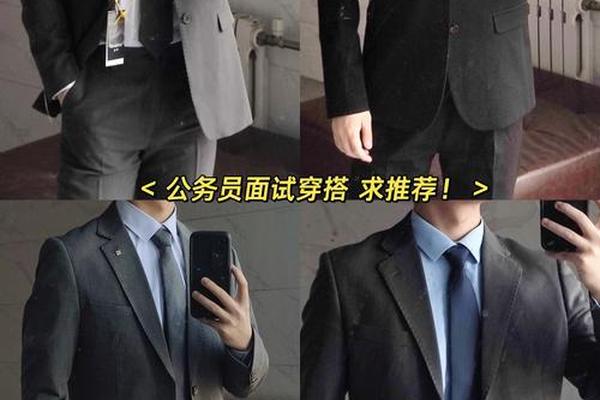 公务员男士面试服装_公务员面试男生着装要求