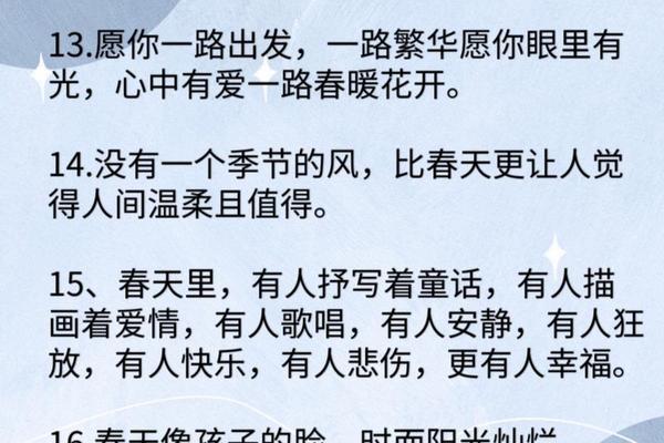 求赴春天的约会之美句(春天花开最火的一句)