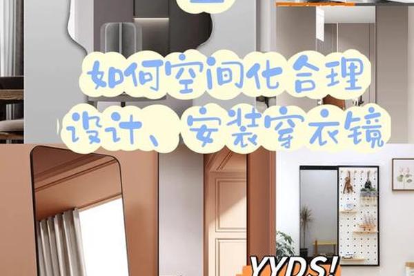 穿衣镜的作用;穿衣镜最吉利的三个地方