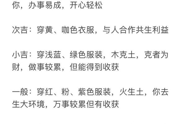 穿衣指南五行2025年3月24_2025年3月20日穿衣指南