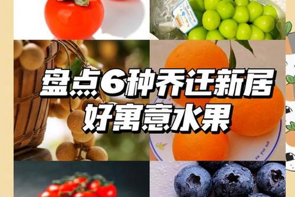 6种寓意好的水果有哪些 订婚六种寓意好的水果