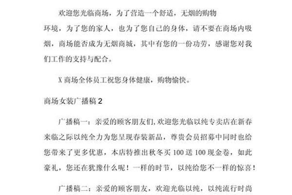 女装陈列讲解的开场词,服装主持人开场白台词