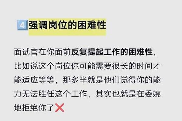 暗示你已经被拒的面试(面试有戏的暗示)