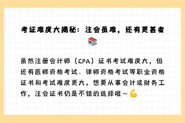 注会哪门最难哪门最简单-注会哪门课难度最大