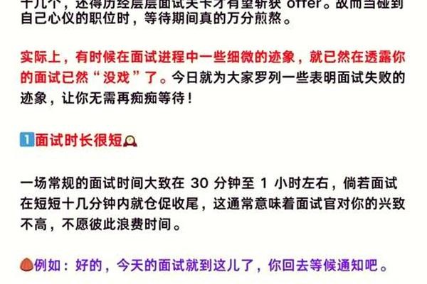 面试后怎么判断没戏了 面试暗示你失败