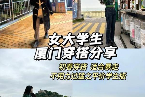 3月下旬去厦门穿什么衣服;3月底厦门适合穿的衣服