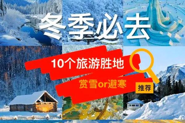 冬天适合约女生去哪里玩;冬天和女生约会去哪里